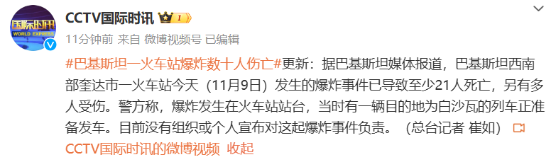 突发！巴基斯坦一火车站发生爆炸，22人已死亡！“当时站台聚集了大量旅客”，监控记录爆炸瞬间